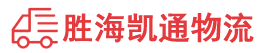 潮州到萨尔图区物流公司